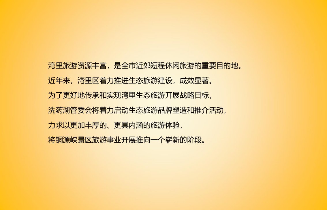 铜源峡风景区溯溪品牌推广活动策划方案