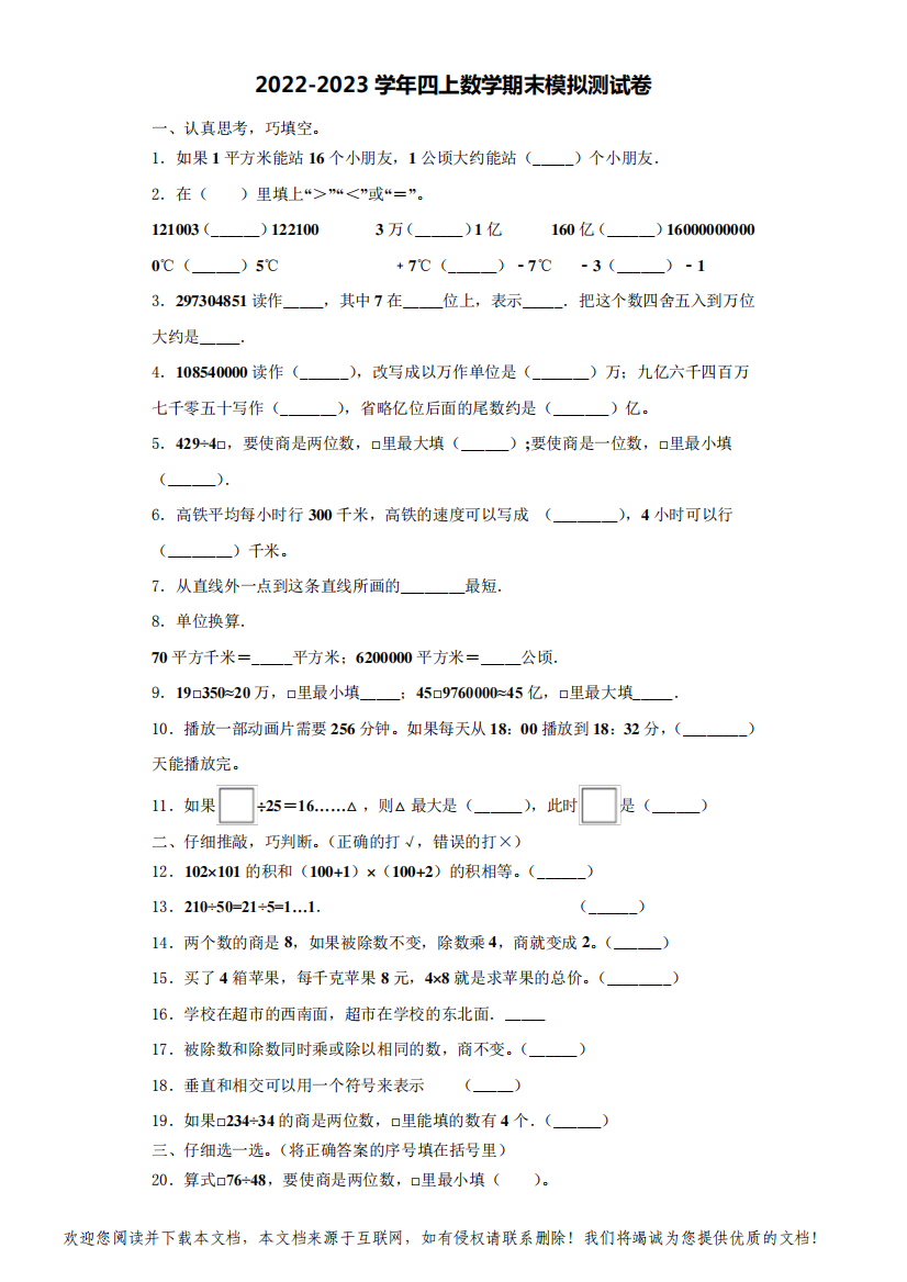 2022-2023学年辽宁省大连市庄河市数学四年级第一学期期末学业质量监测模拟测试题(含解析)