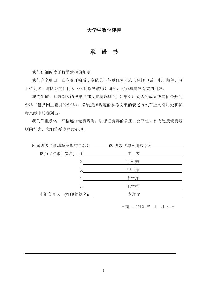 数学建模-止痛剂疗效的评价