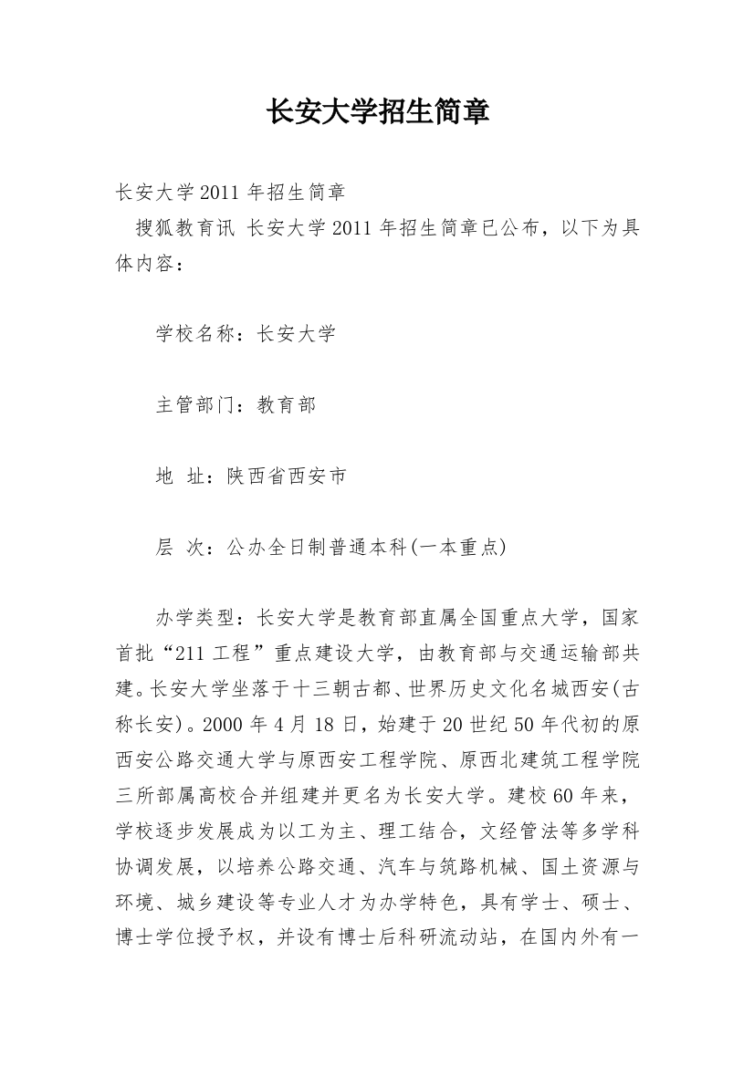 长安大学招生简章