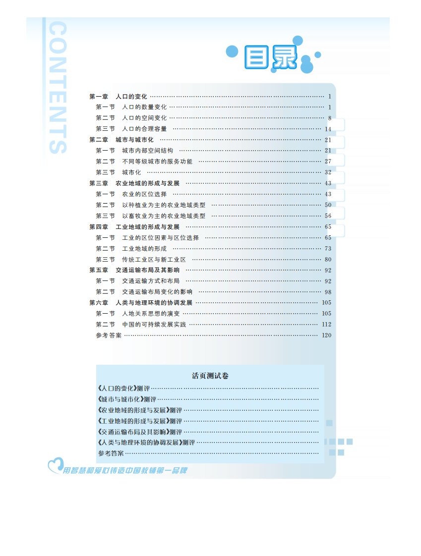 《高中同步测控优化设计地理必修2新课标人教版学生用书》中等教育