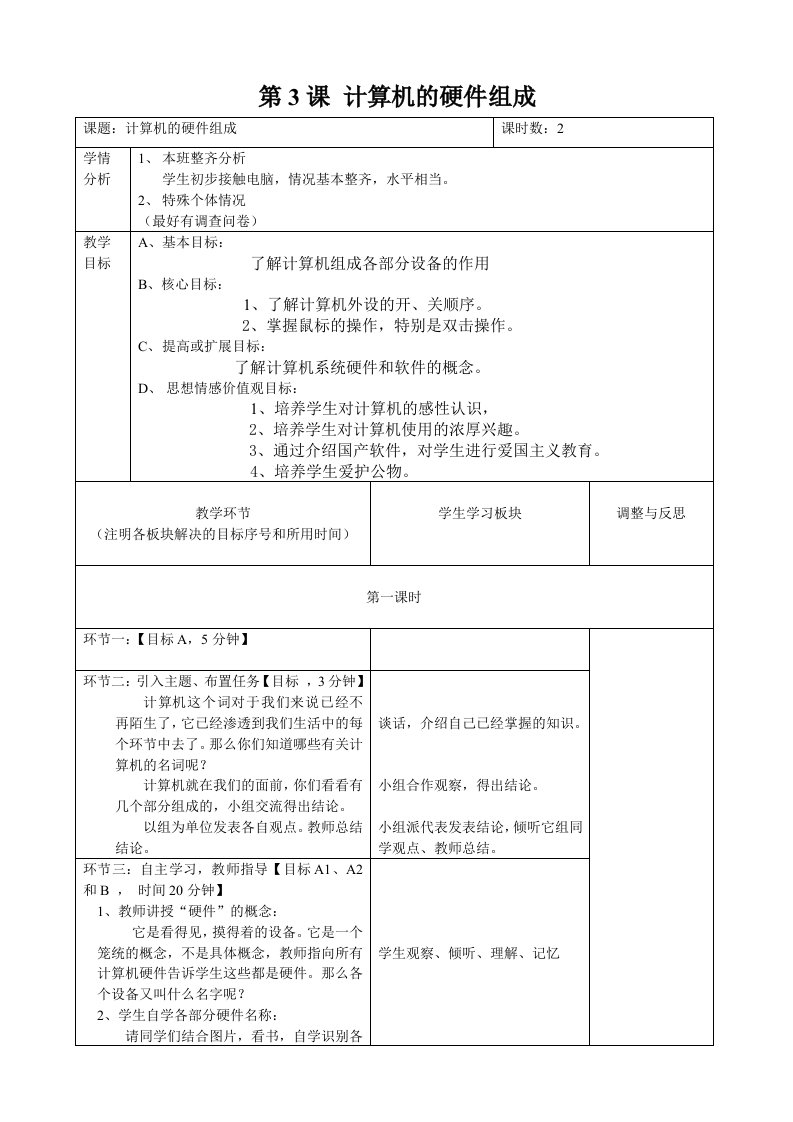 冀教版信息技术三年级下学期教案