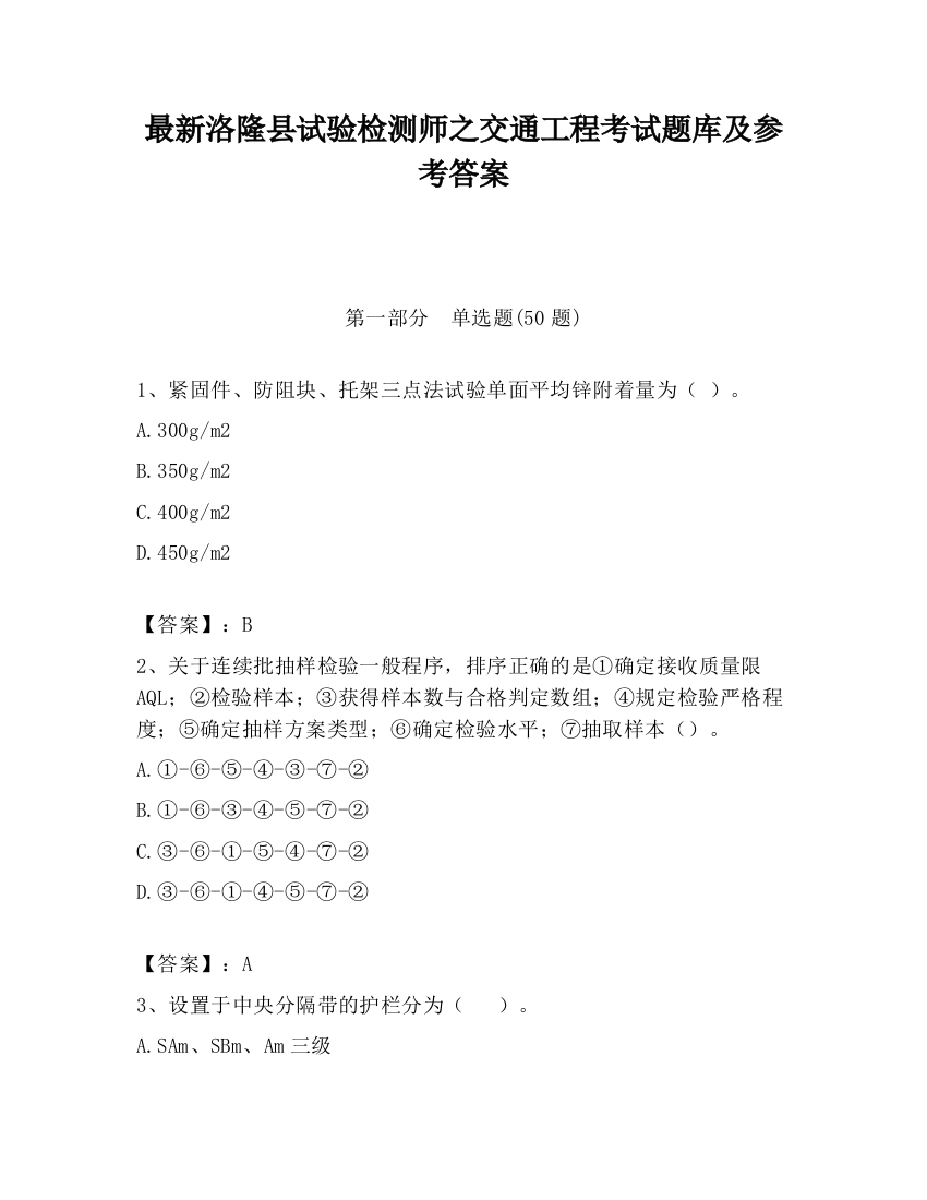 最新洛隆县试验检测师之交通工程考试题库及参考答案