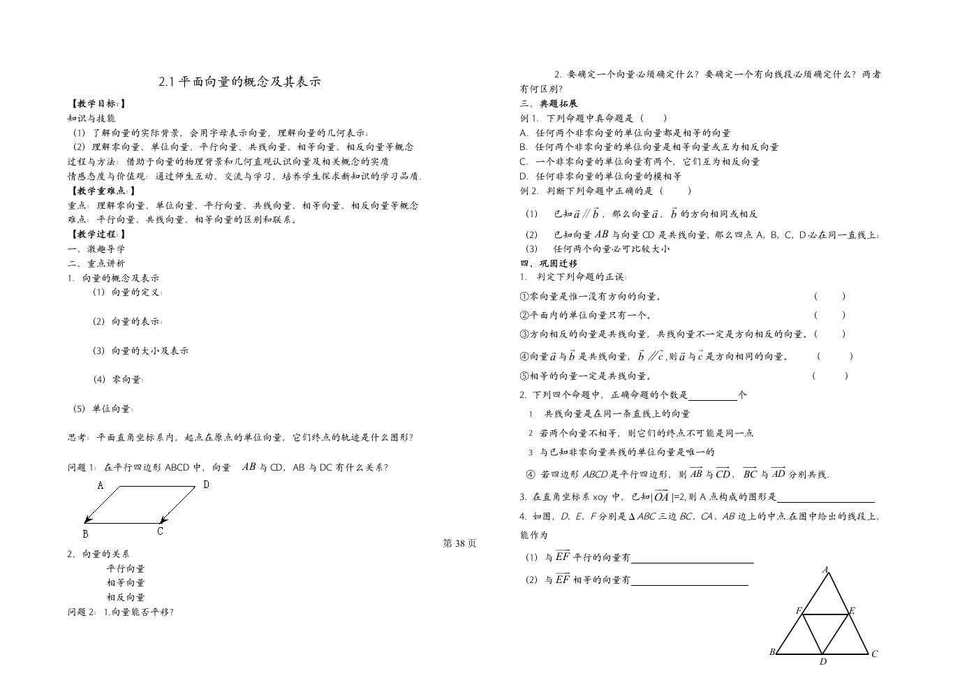 必修4第二章向量概念及运算教案