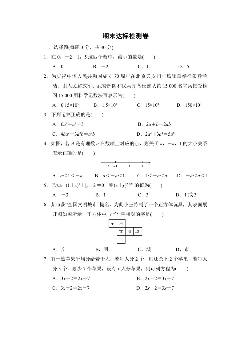 鲁教版五四小学六年级上册数学