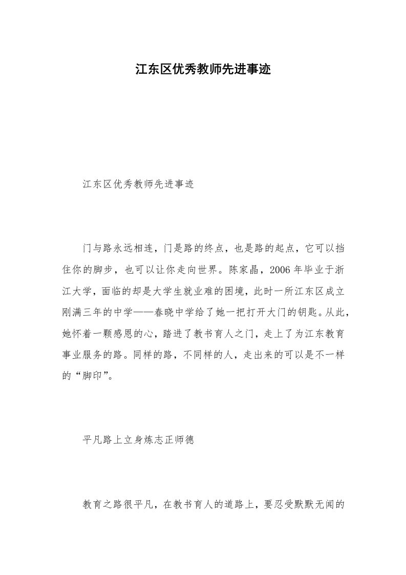 江东区优秀教师先进事迹