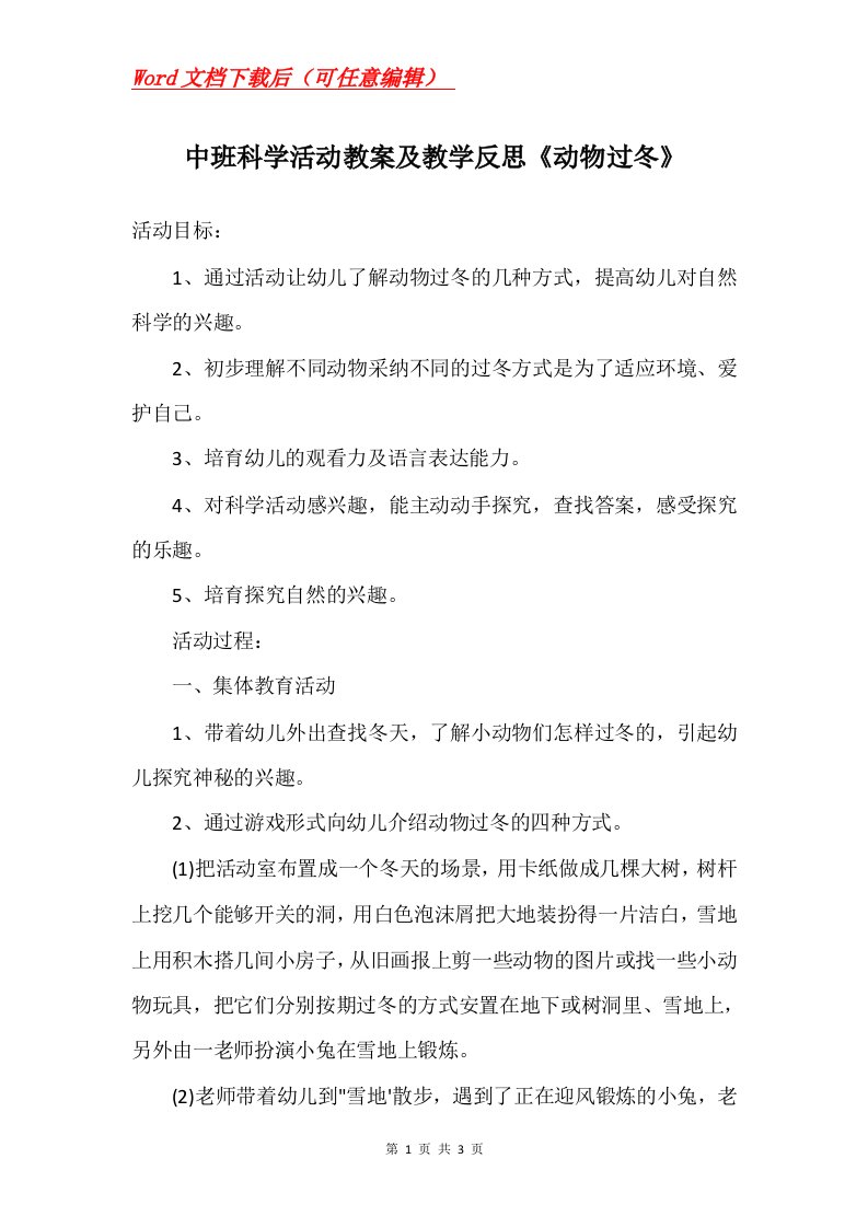 中班科学活动教案及教学反思动物过冬