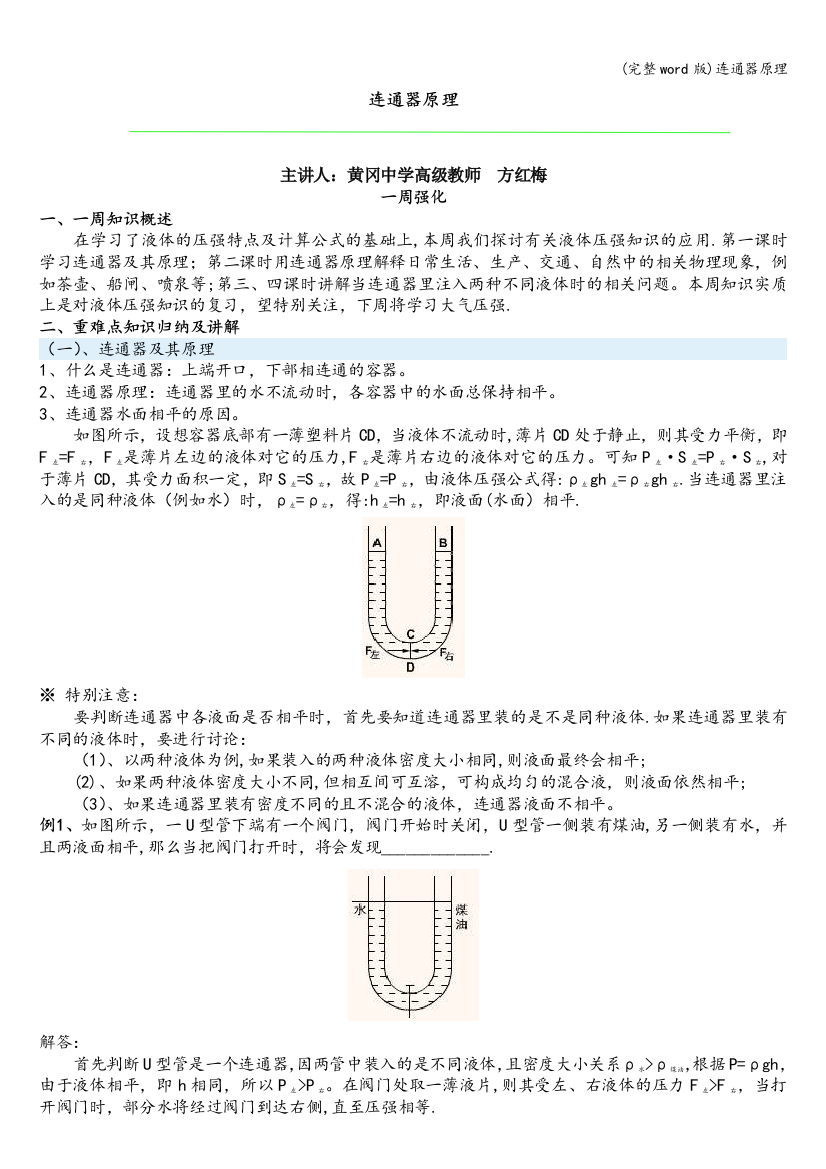 连通器原理