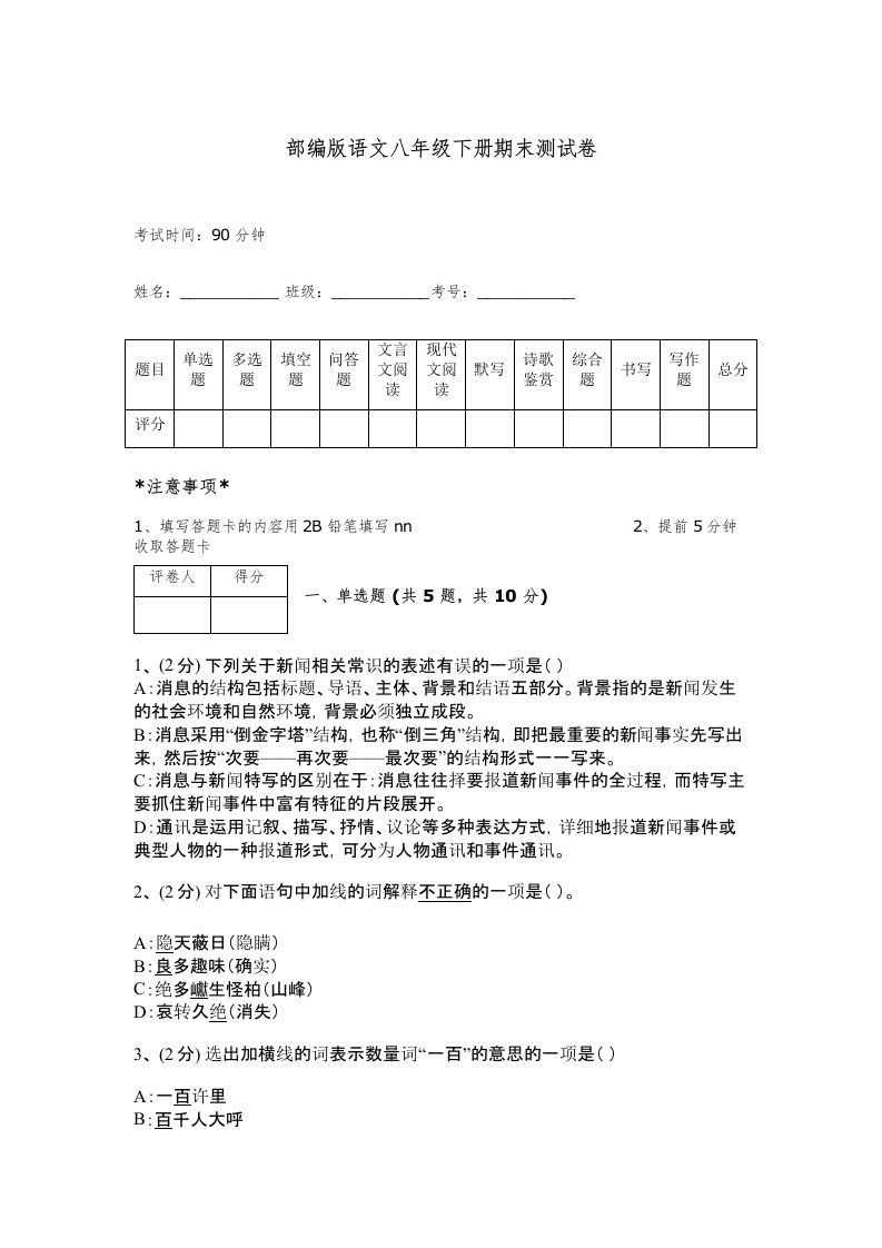 部编版语文八年级下册期末测试卷及答案免费下载