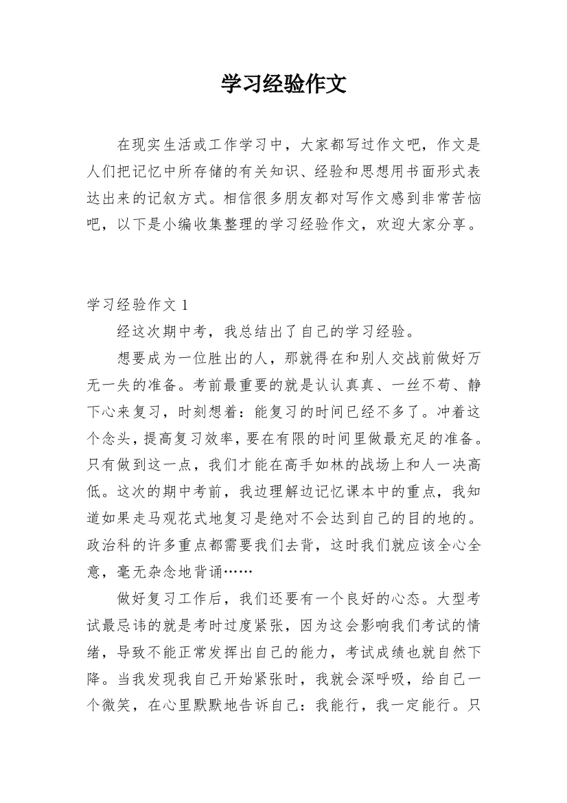 学习经验作文_1