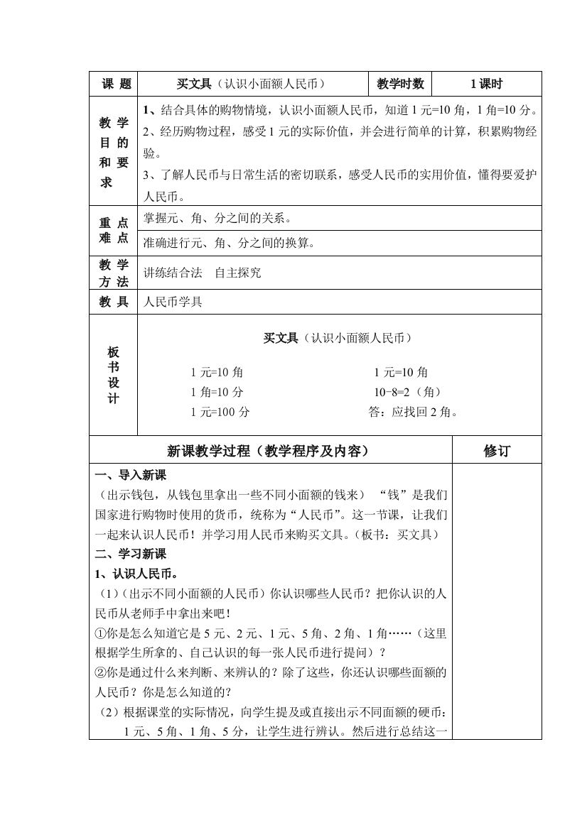 2013最新北师大版二年级数学上册第二单元《买文具》教学设计