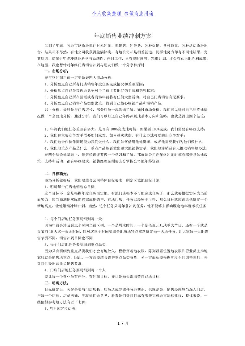 年底销售业绩冲刺具体方案