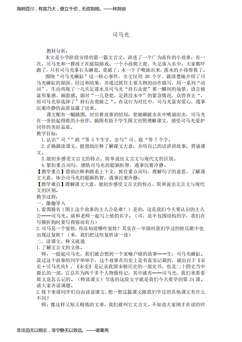 《司马光》教案公开课教案教学设计课件案例试卷