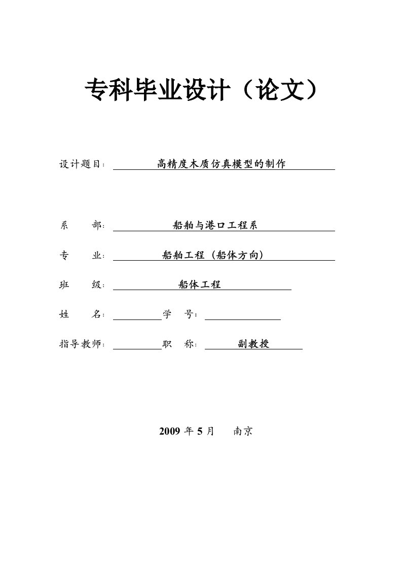 2787.高精度木质仿真模型的制作