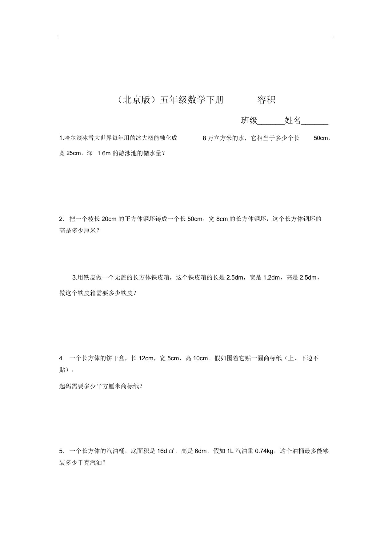 五年级数学容积测试题1练习测试模拟复习考试期中期末小学doc