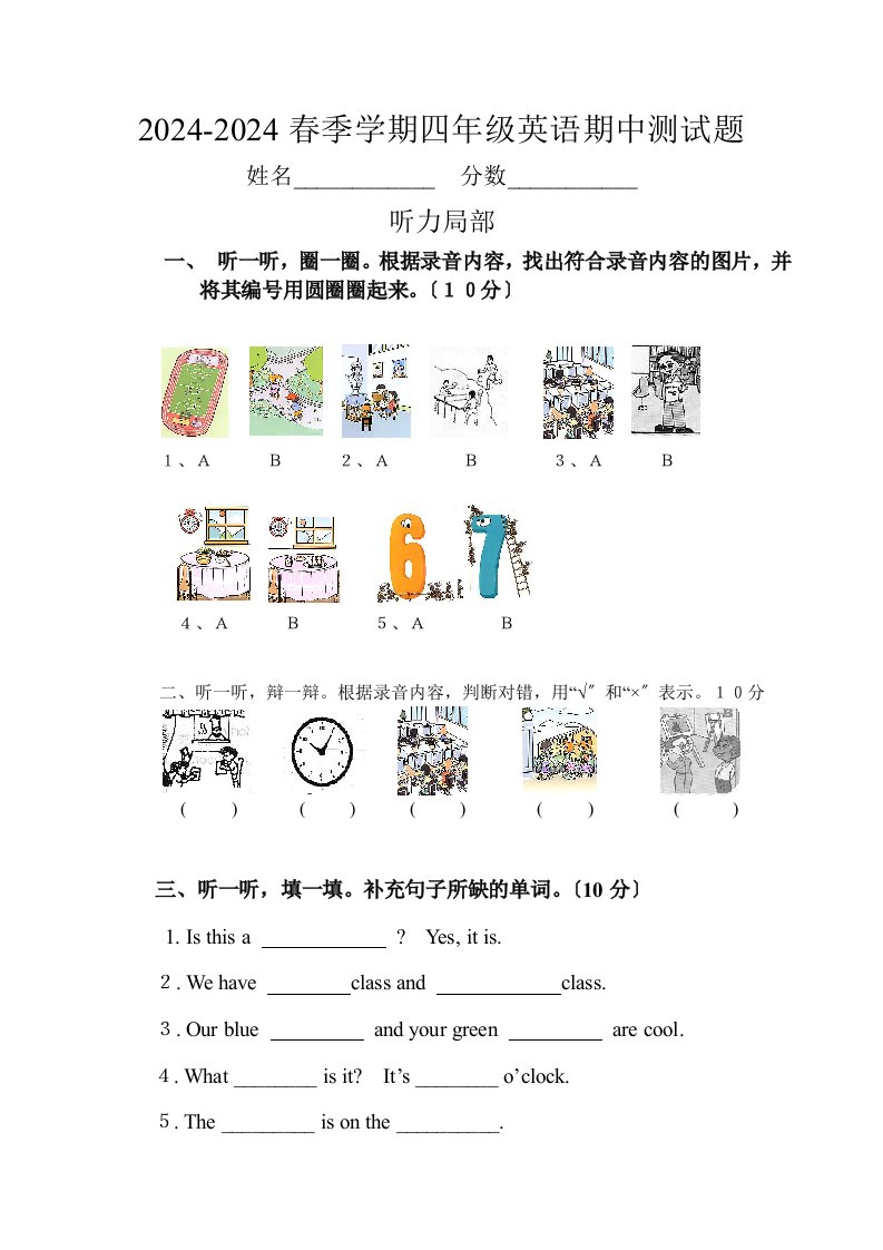 精选小学四年级英语下册期中测试题(含听力材料)