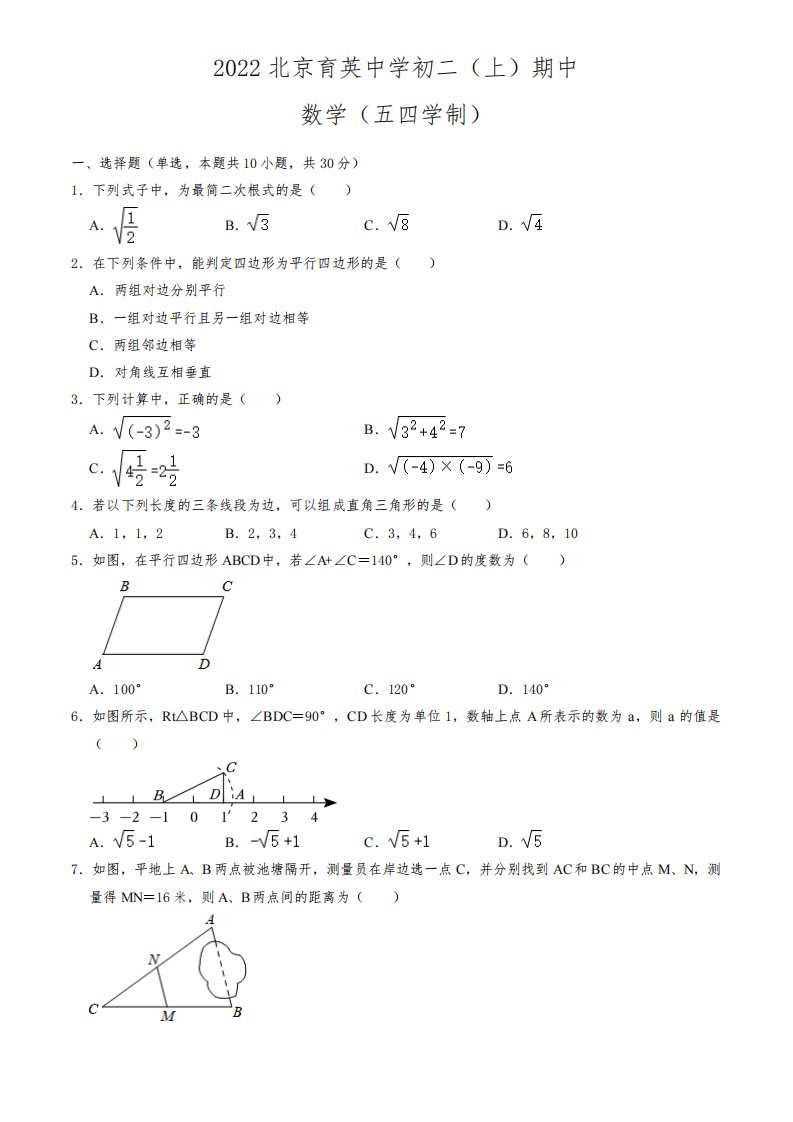 2022-2023学年北京海淀区育英中学初二期中(上)数学试卷及答案