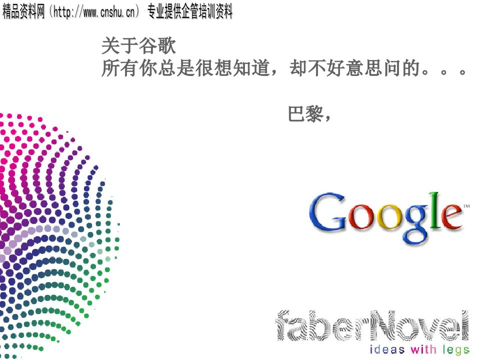 google商业模式分析