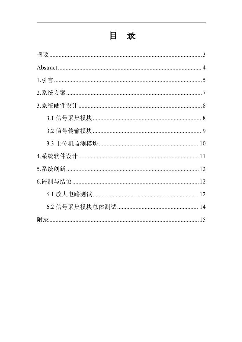 基于MSP430的BCG和ECG实时同步监测装置的设计与实现本科毕业论文