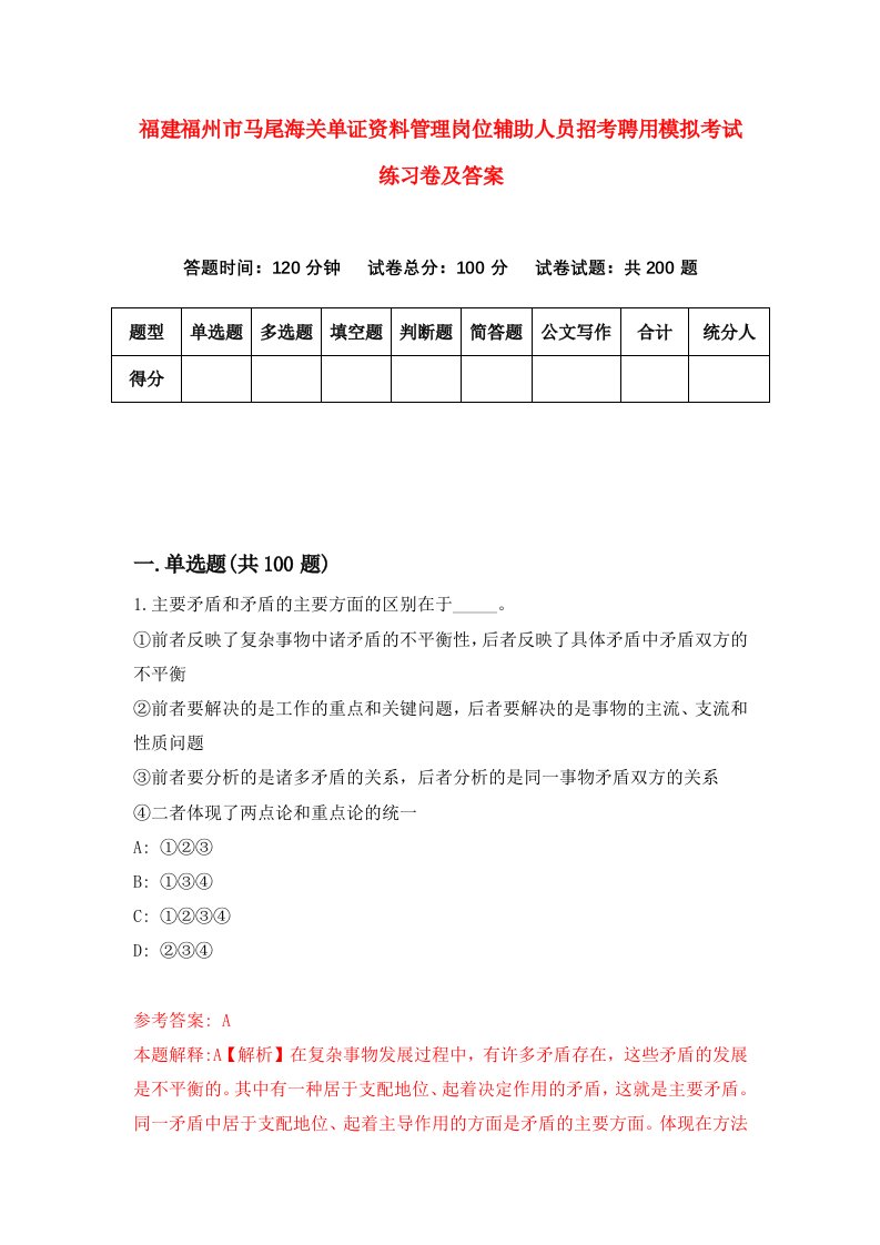 福建福州市马尾海关单证资料管理岗位辅助人员招考聘用模拟考试练习卷及答案第7版