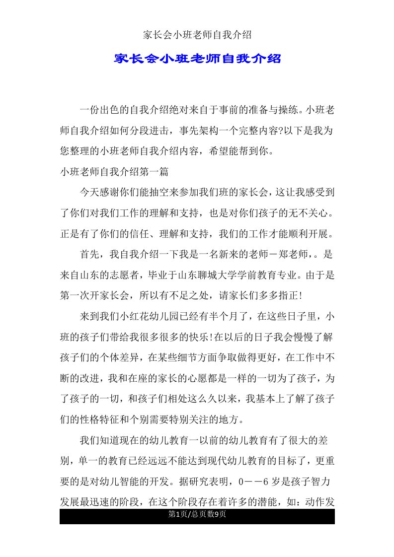 家长会小班老师自我介绍