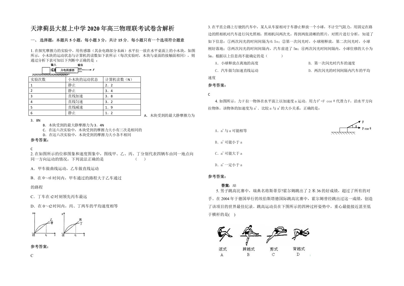 天津蓟县大堼上中学2020年高三物理联考试卷含解析