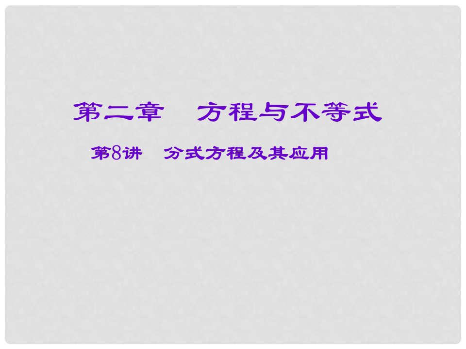 安徽省庐江县陈埠中学中考数学一轮复习