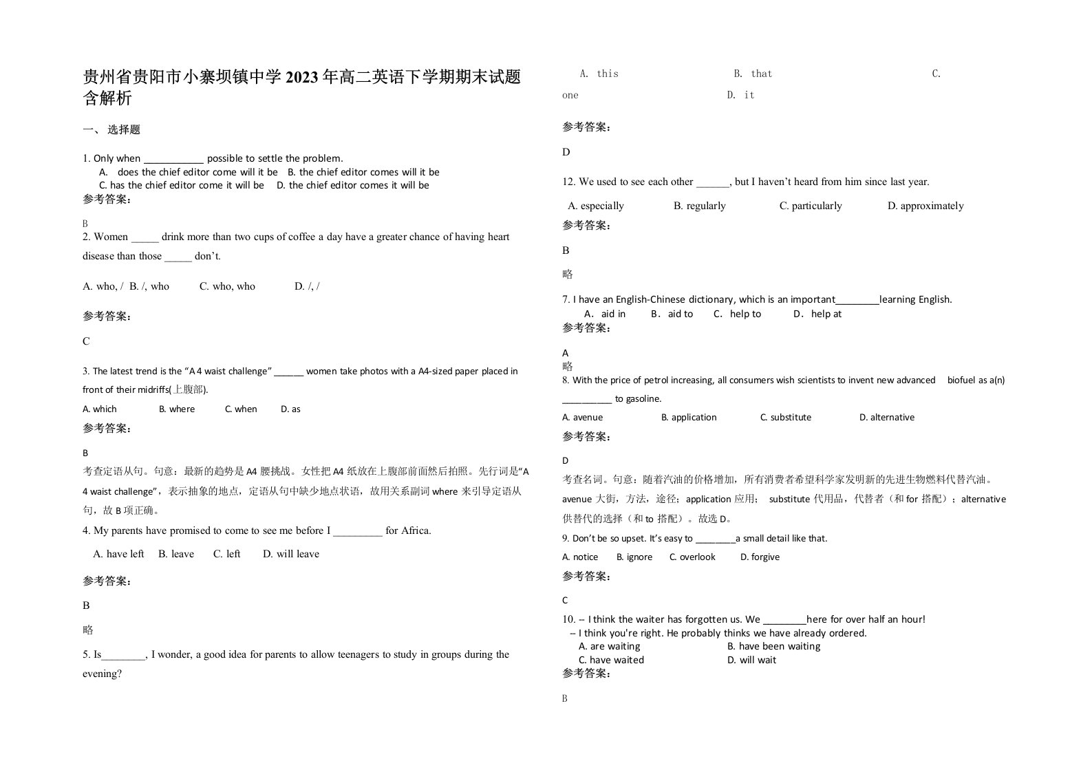 贵州省贵阳市小寨坝镇中学2023年高二英语下学期期末试题含解析