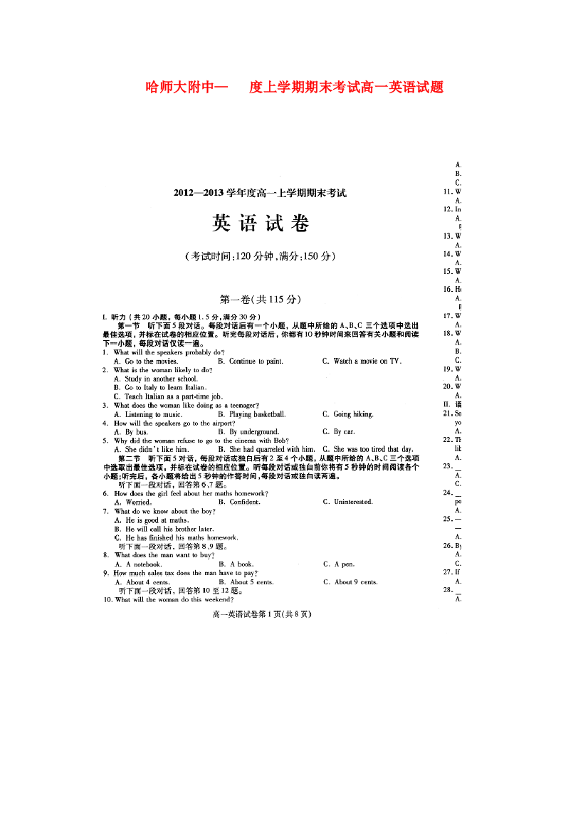 （整理版高中英语）哈师大附中上学期期末考试高一英语试题