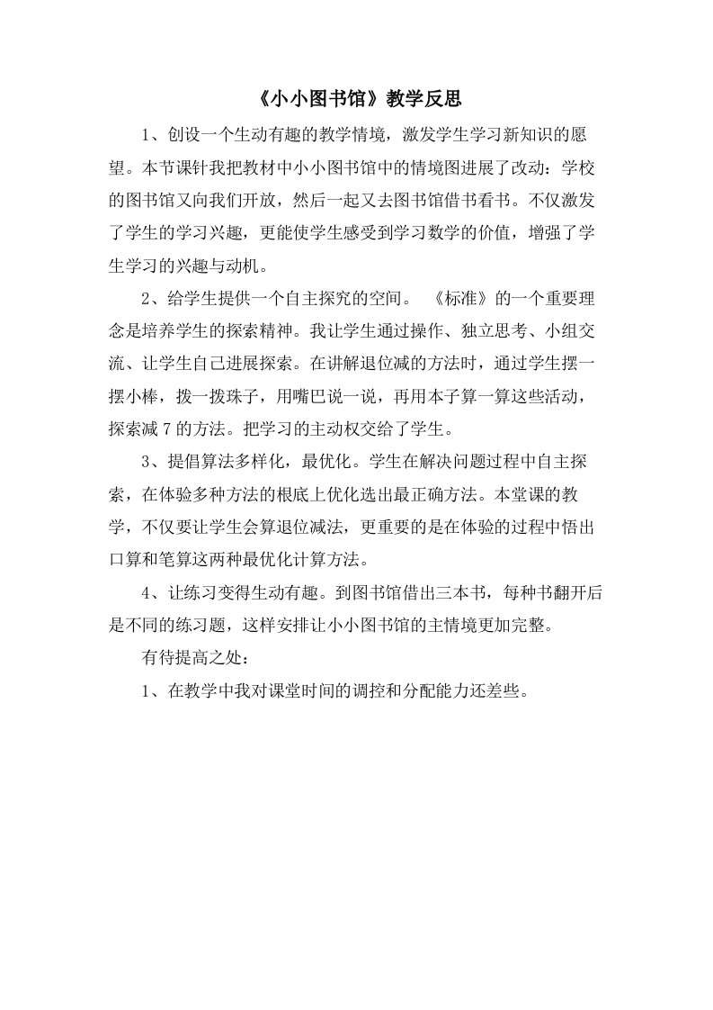 《小小图书馆》教学反思