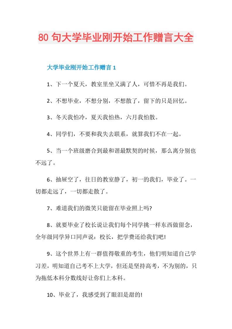 80句大学毕业刚开始工作赠言大全