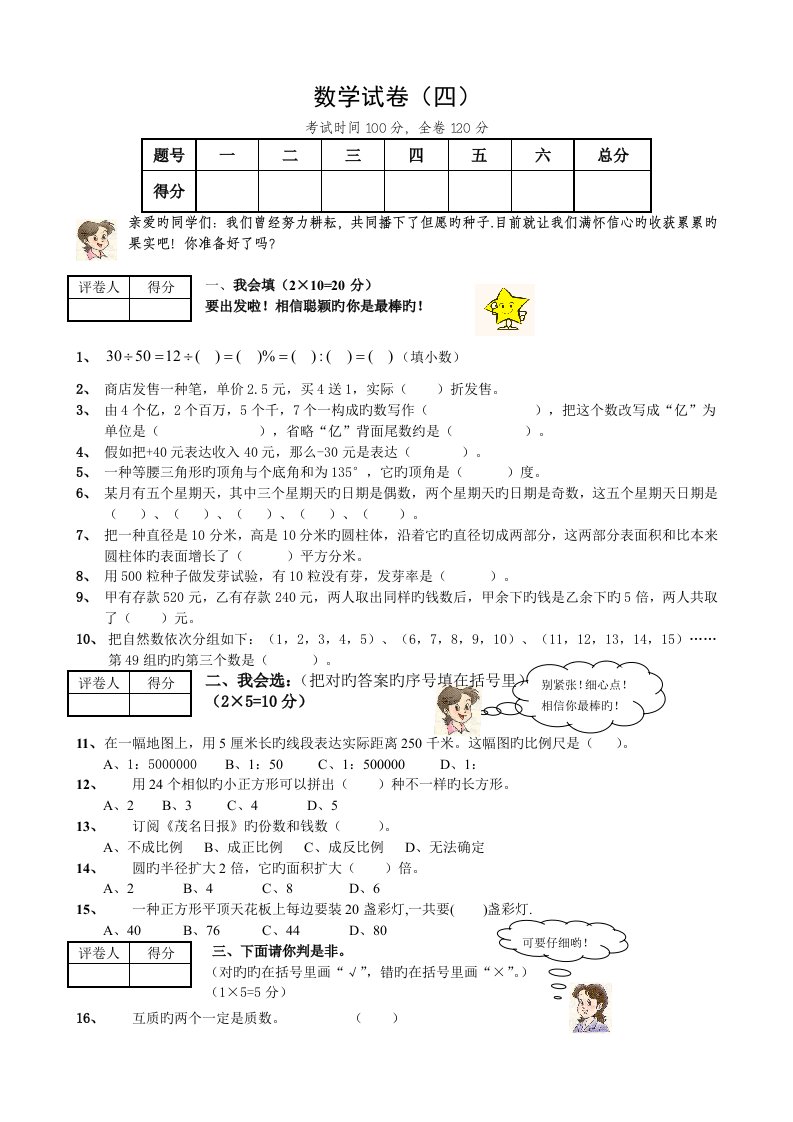 2023年小升初数学毕业模拟测试卷(6)