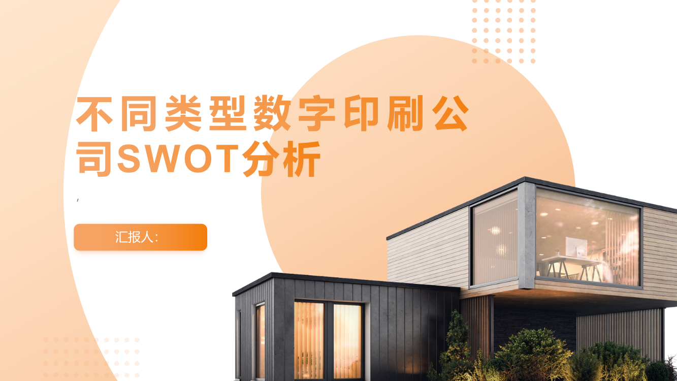 不同类型数字印刷公司SWOT分析