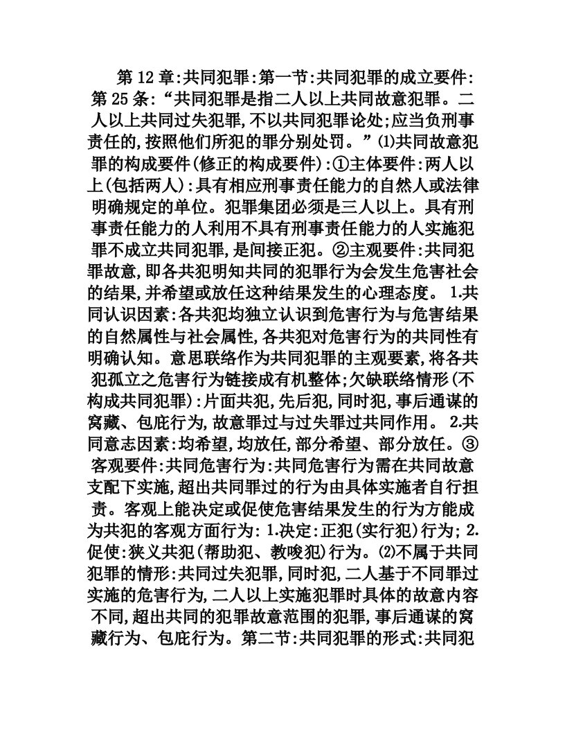 刑法12：共同犯罪