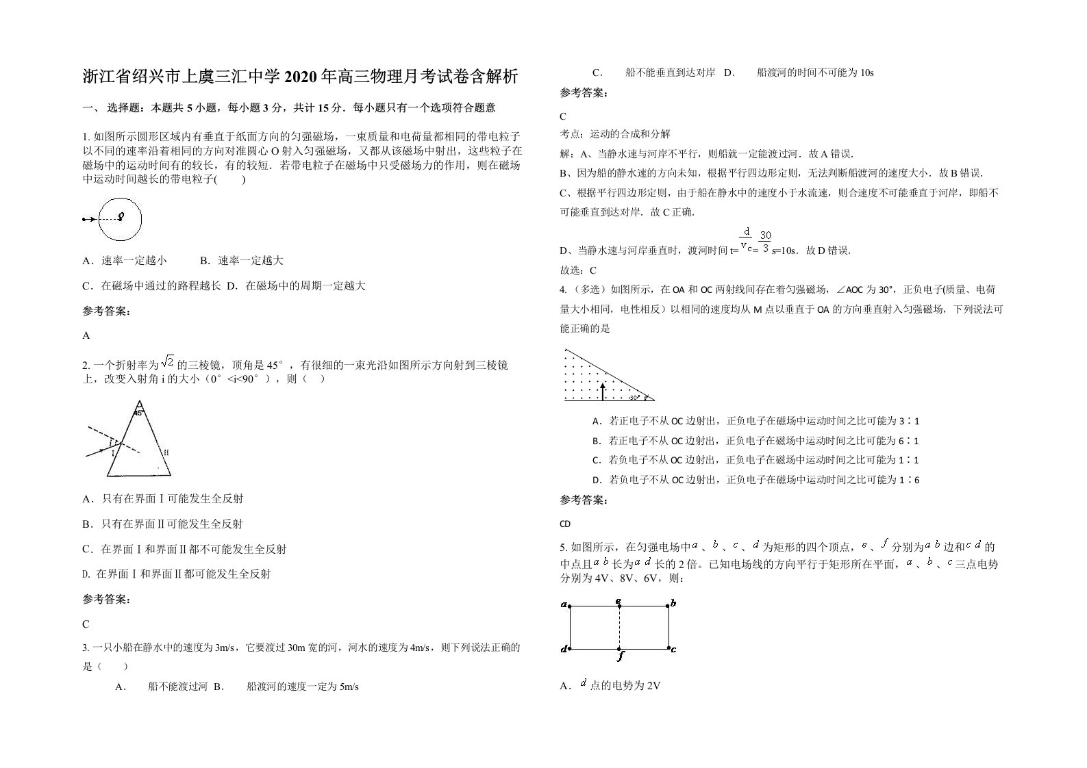 浙江省绍兴市上虞三汇中学2020年高三物理月考试卷含解析