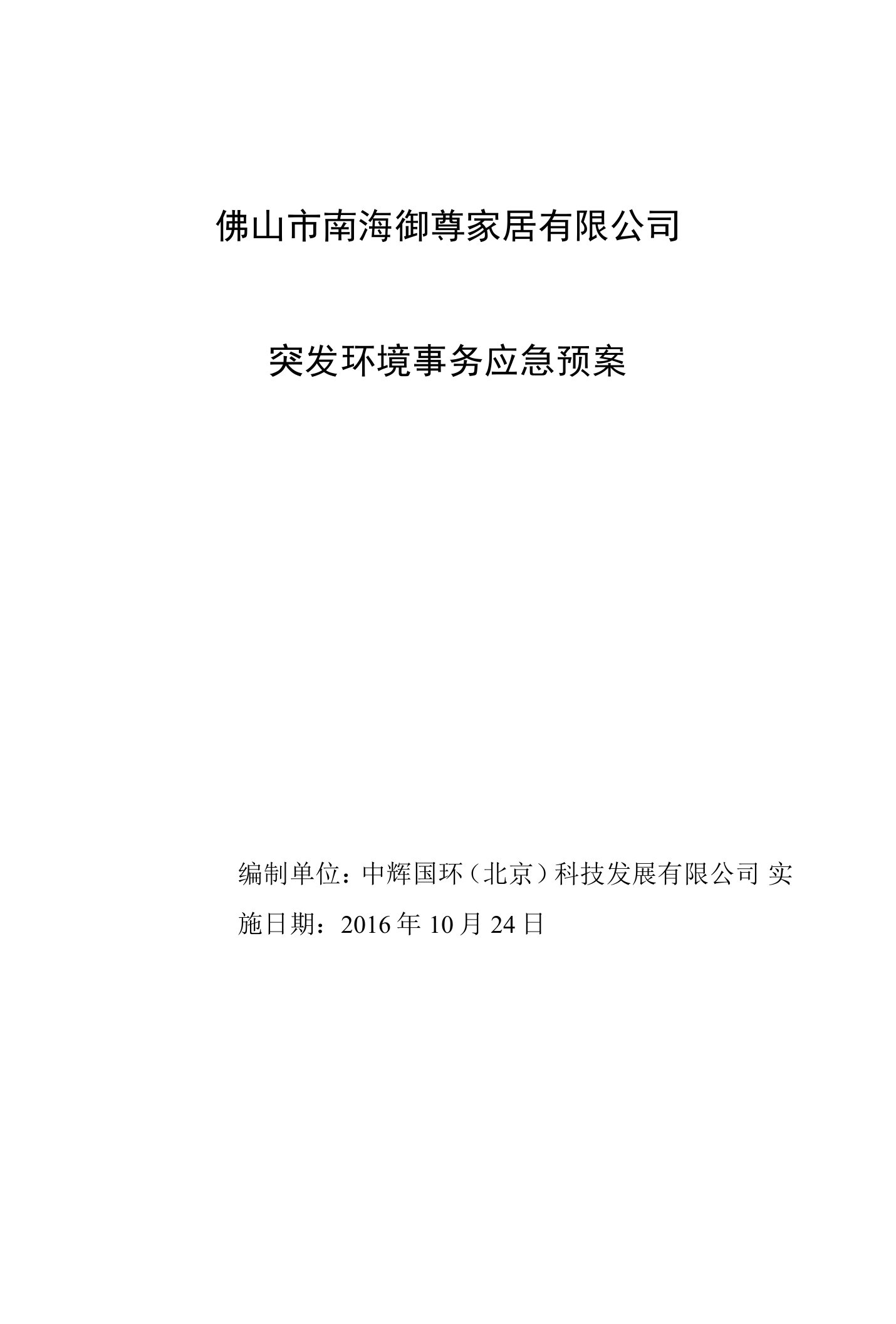 环境时间应急预案解决方案计划解决方案实用文档