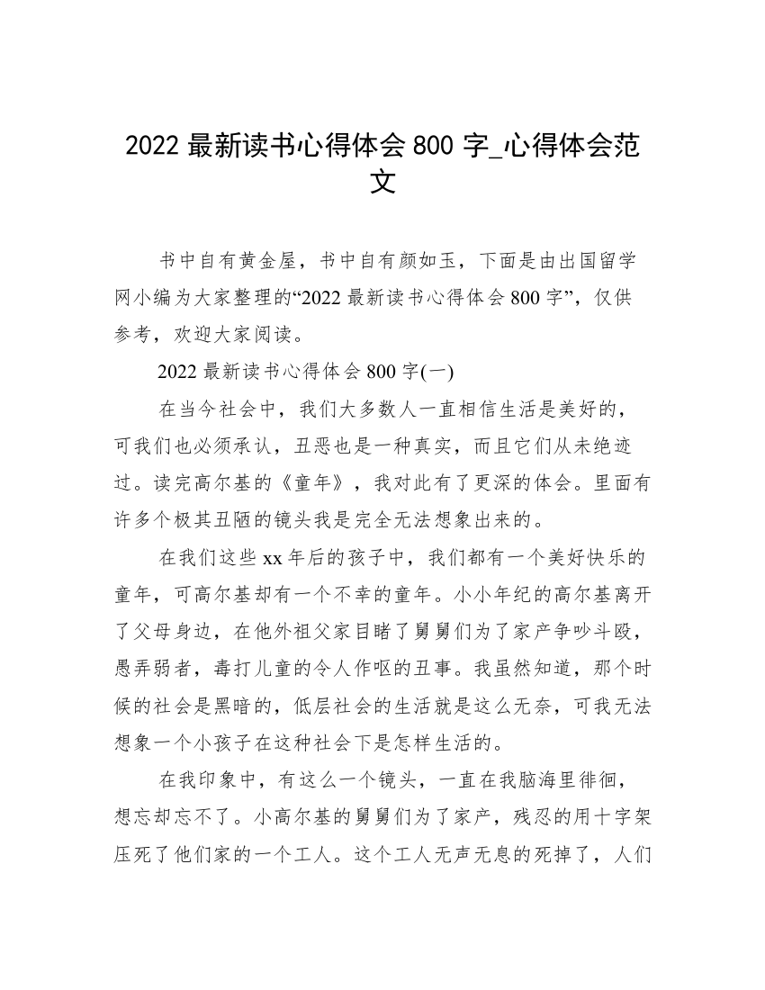 2022最新读书心得体会800字_心得体会范文