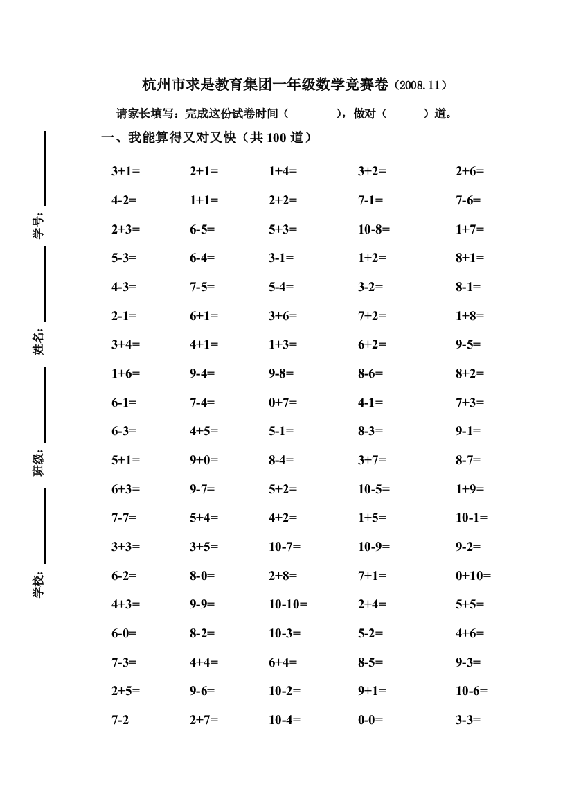 一年级其中口算竞赛题2008