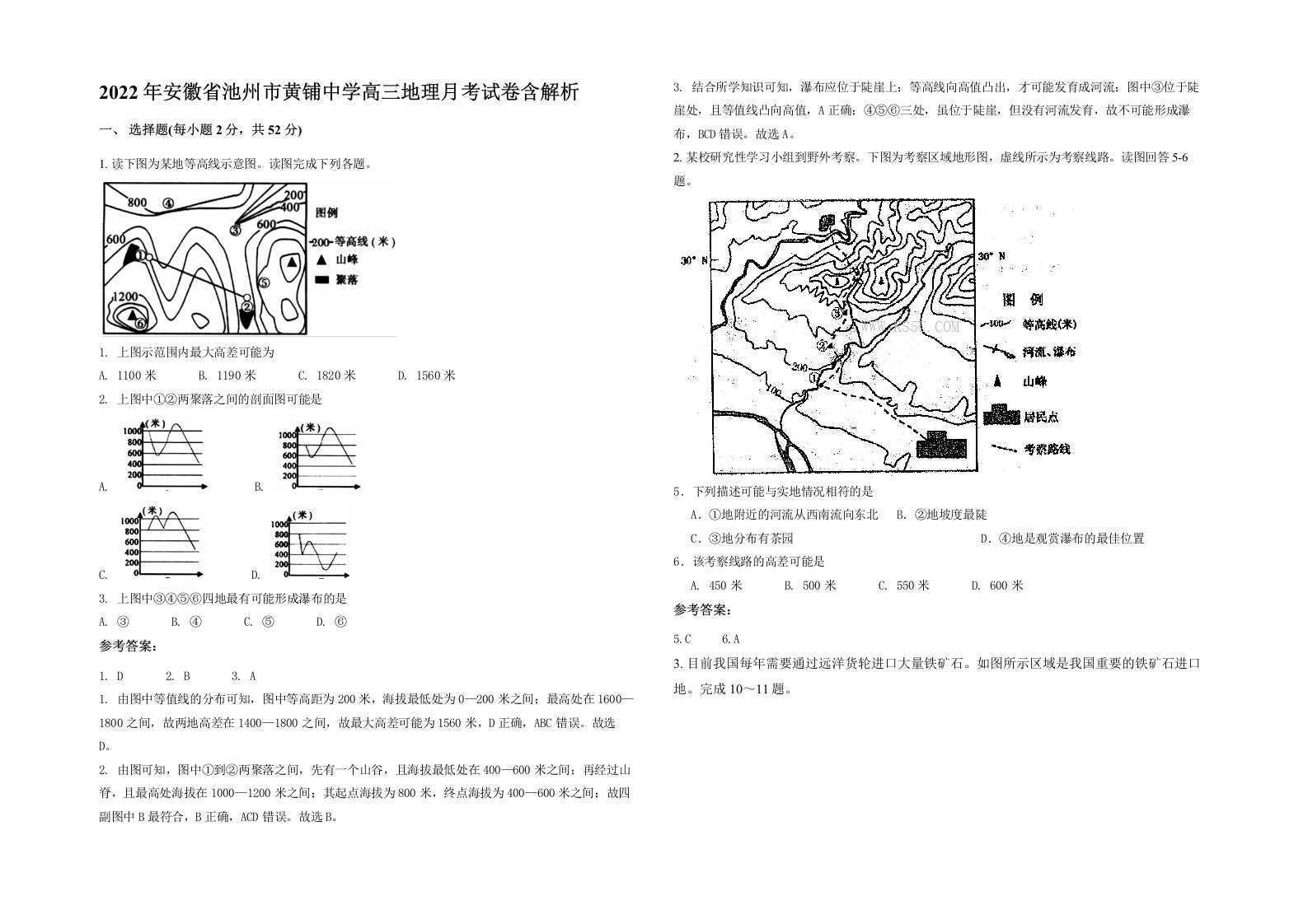 2022年安徽省池州市黄铺中学高三地理月考试卷含解析