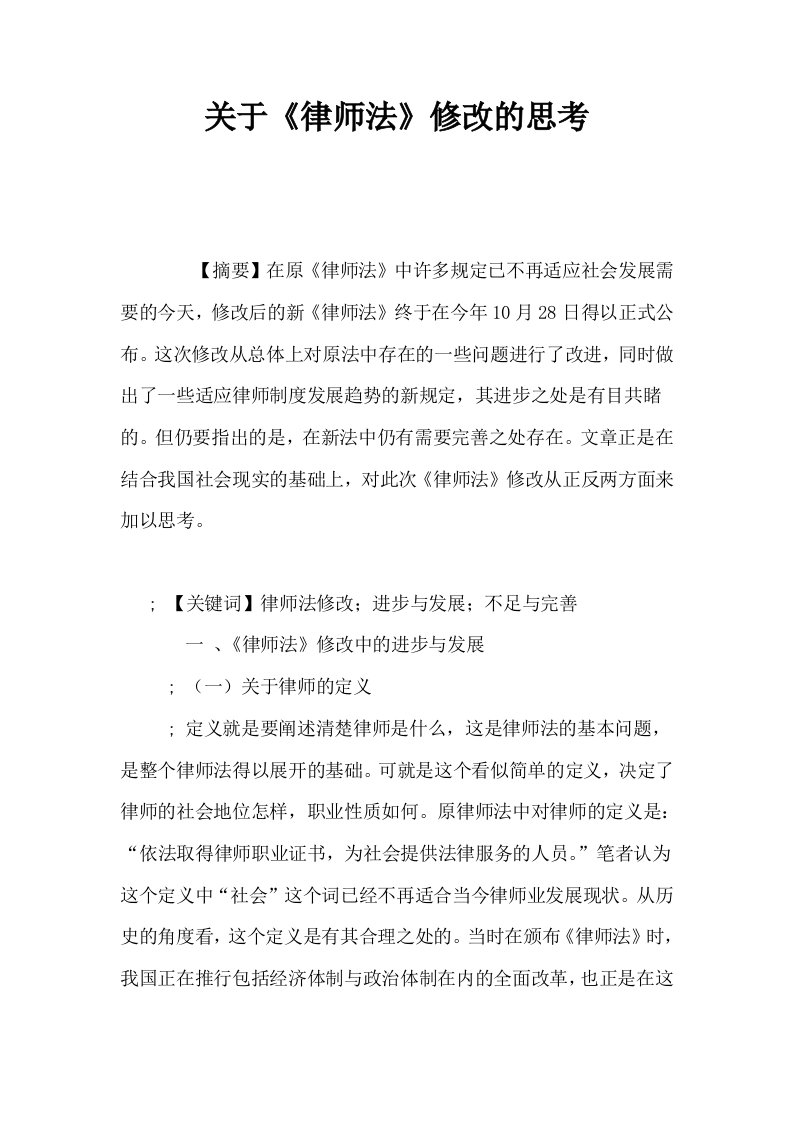 关于律师法修改的思考