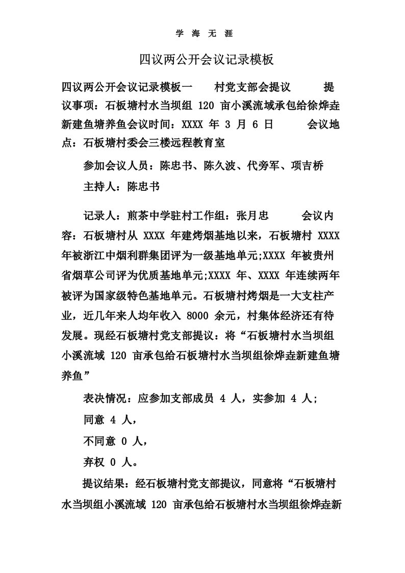 四议两公开会议记录模板.pdf