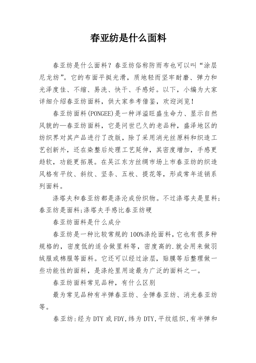 春亚纺是什么面料