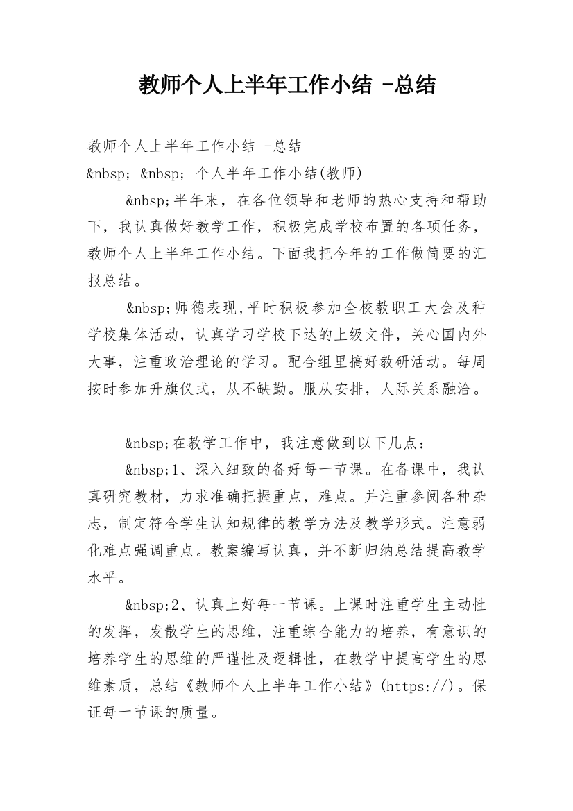 教师个人上半年工作小结