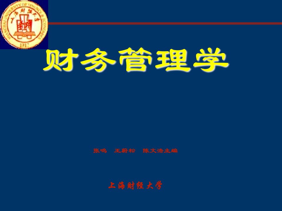 财务管理学概述ppt20页