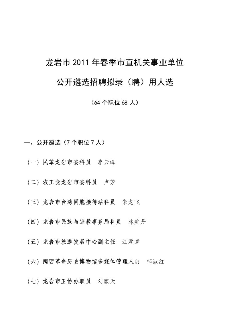 龙岩市2011年春季市直机关事业单位