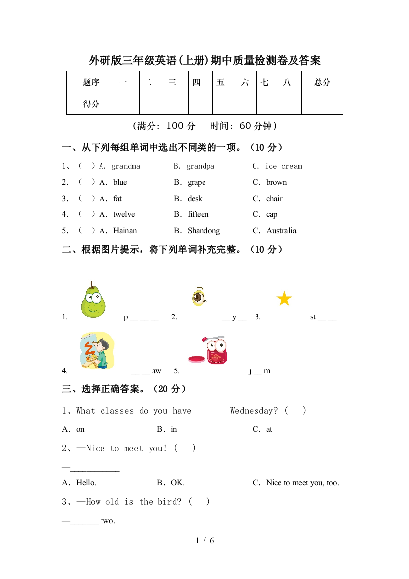 外研版三年级英语(上册)期中质量检测卷及答案