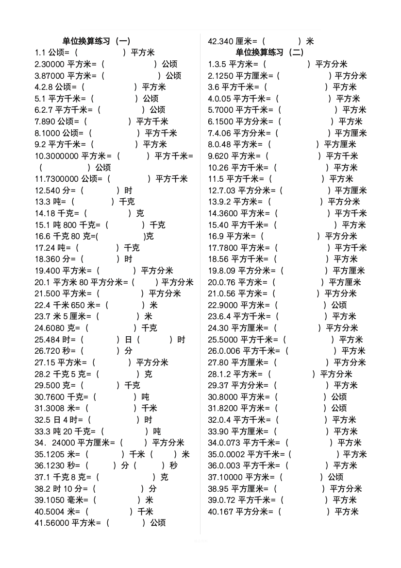 五年级数学上册单位换算练习