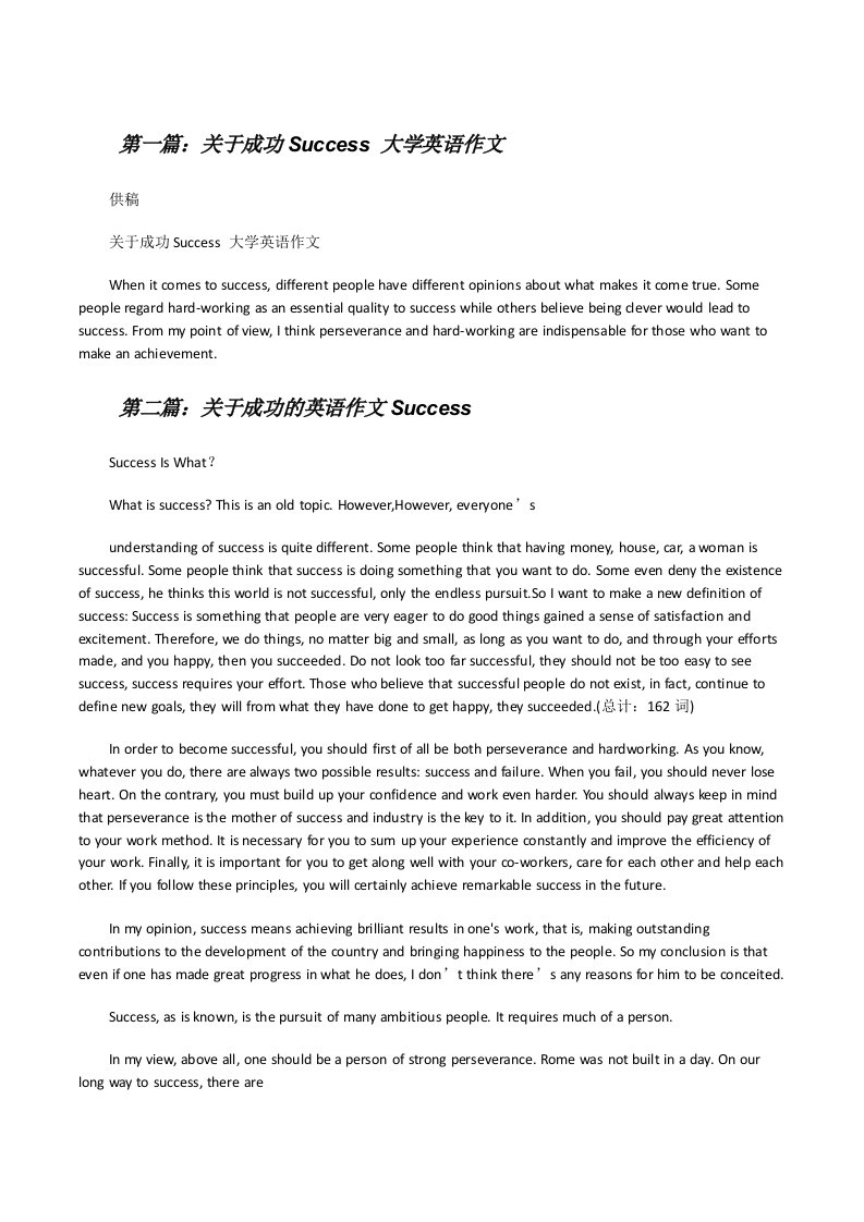 关于成功Success大学英语作文（共5篇）[修改版]