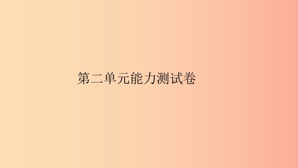 八年级语文下册