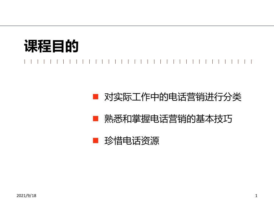 房地产置业顾问call客技巧及工作指引PPT37页